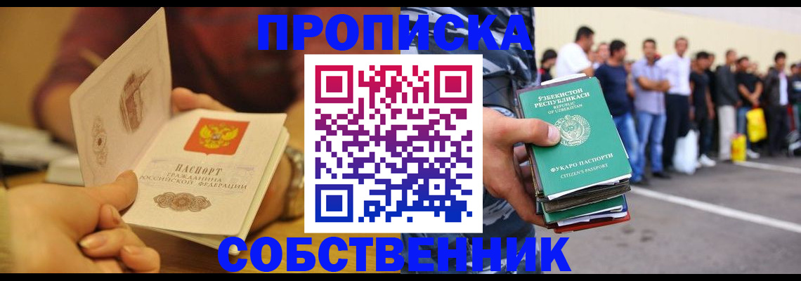 прописка в Луге